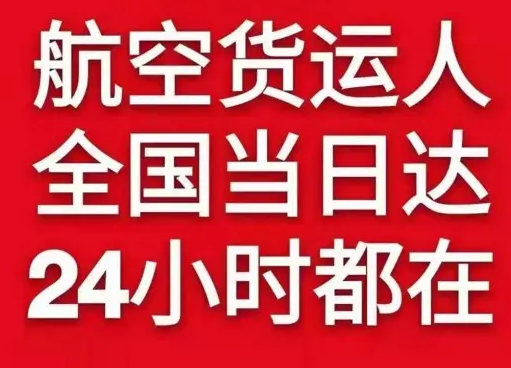 郑州新郑机场邮寄货物、航空货运:物流行业各岗位招聘