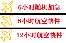 郑州新郑机场邮寄快递公司,专业空运当天件